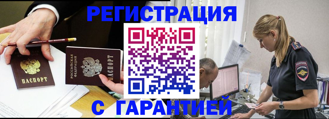 временная регистрация гарантия в Кандалакше