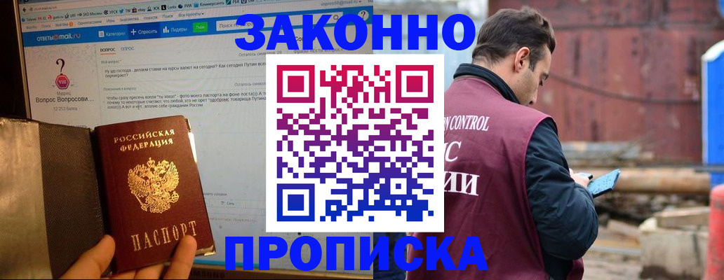 временная регистрация в квартире в Кандалакше